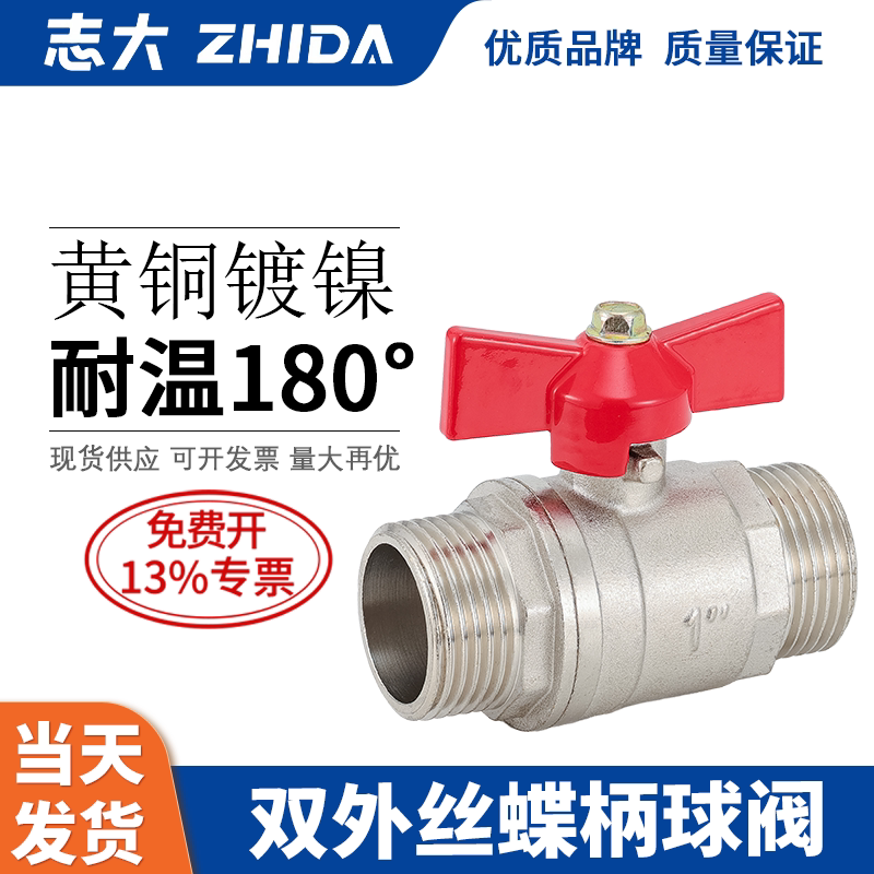 ZHDIA黄铜双外丝蝶柄球阀