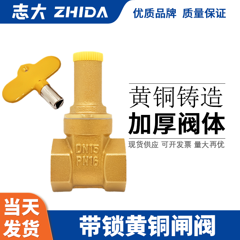 4/6分铜带锁闸阀内三角钥匙开关水阀1寸内丝扣水表前防盗锁闭阀门,五金/工具,闸阀,淘宝优惠券,粉丝福利购,淘宝优惠卷