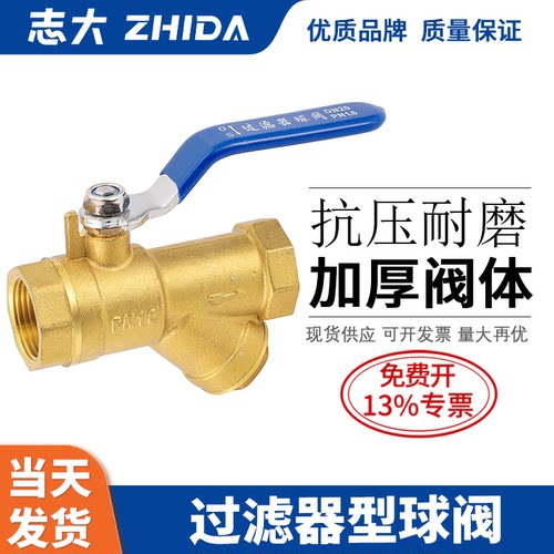 志大黄铜过滤器型球阀