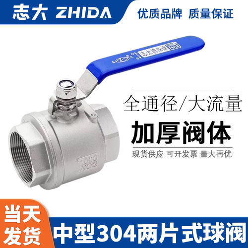 304不锈钢二片式球阀1寸4分6分