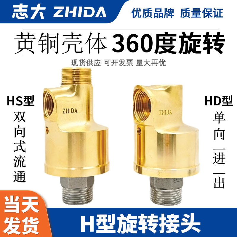 冷却水铜旋转接头/高速/高压旋转接头HD/HSG4分6分1寸1.2寸1.5寸