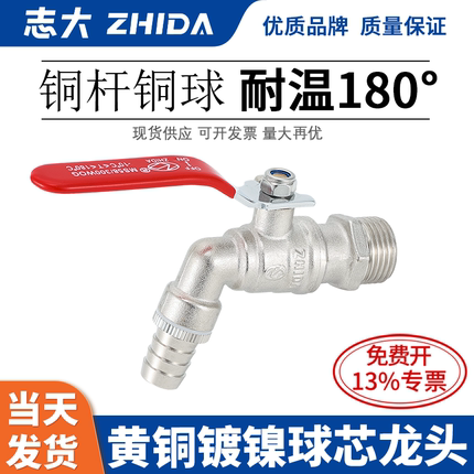 志大4分6分DN15DN20全铜球型耐高温热水咀铜水嘴球型芯快开水龙头