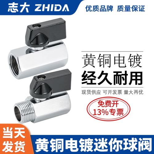 ZHIDA黄铜电镀迷你球阀