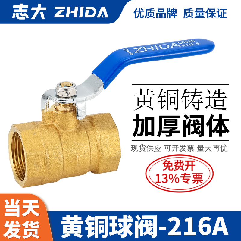 ZHIDA牌子4分6分1寸1.2寸1.5球阀开关加厚全铜双内丝球阀长柄阀门