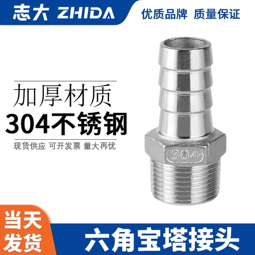 304不锈钢zhida螺纹宝塔接头