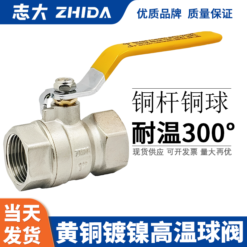 铜球阀蒸汽高温高压开关球阀4分6分1寸燃气石油管道PN402分阀门