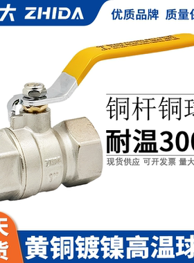 铜球阀蒸汽高温高压开关球阀4分6分1寸燃气石油管道PN402分阀门