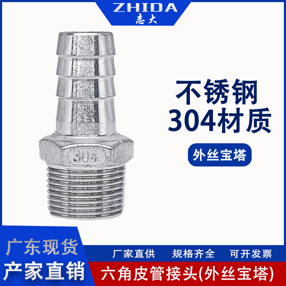 新款304不锈钢皮管六角外丝宝塔