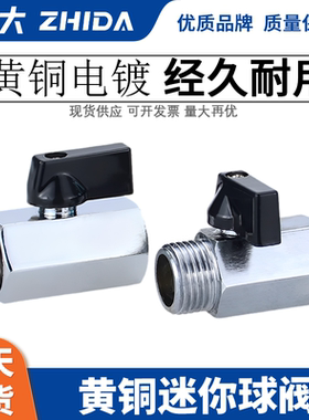 1分2分3分4分双内丝小球阀1/4DN8迷你球阀开关内外牙双外丝铜阀门