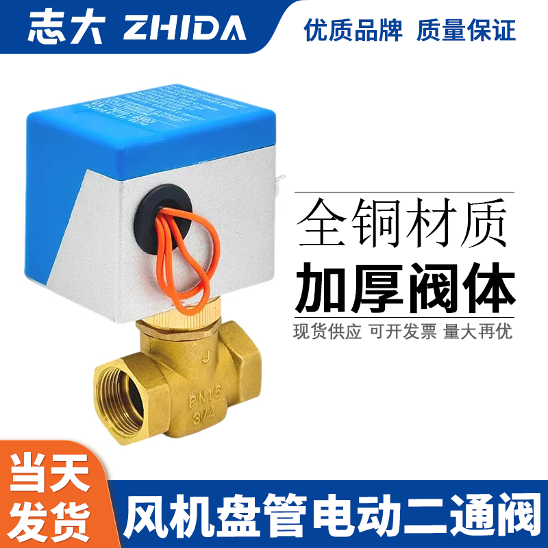 中央空调电动二通阀DN20全铜阀门二通阀电磁阀通用型风机盘管阀门
