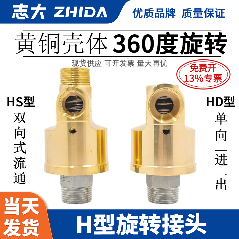 HDHS型高速高压通水空气油360度冷却水单双向铜旋转接头2分4分6分