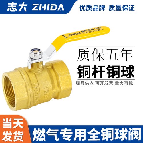 ZHIDA全铜铜材质燃气专用球阀