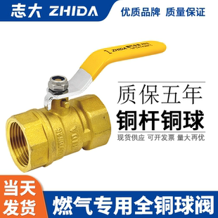 志大燃气专用球阀4分天然气阀门全铜液化气开关国标重型DN15-DN50