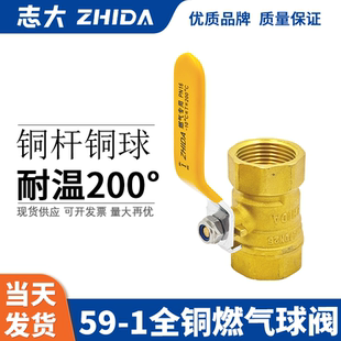 广东志大天燃气专用铜球阀黄铜内螺纹天燃气管道阀门煤气开关DN15