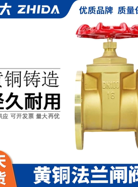 黄铜阀门工程专用黄铜法兰闸阀Z45W-16T DN50 80 100 150 200