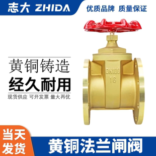 黄铜阀门工程专用黄铜法兰闸阀Z45W-16T DN50 80 100 150 200