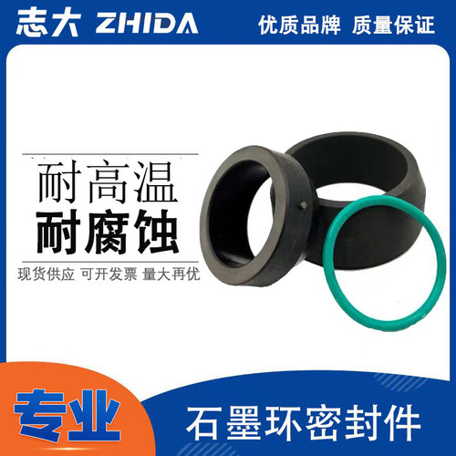 志大东莞石墨环密封件旋转接头
