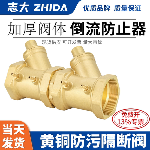 志大黄铜防污隔断阀倒流防止器