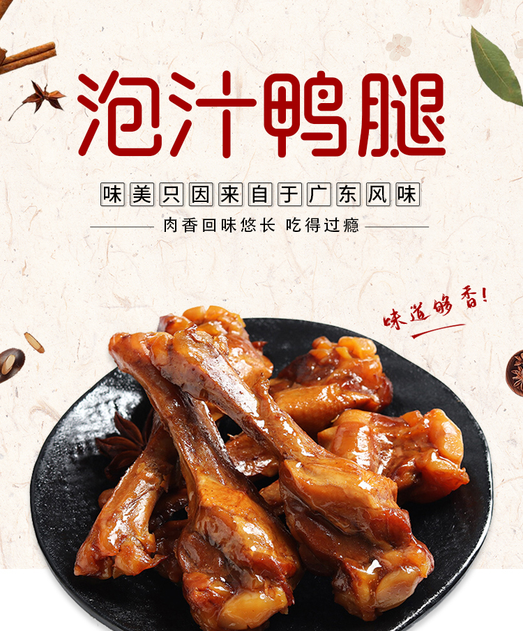 泡卤柠檬鸭腿香辣酸辣龙岩下洋泡椒酱卤鸭翅膀真空包装网红小零食