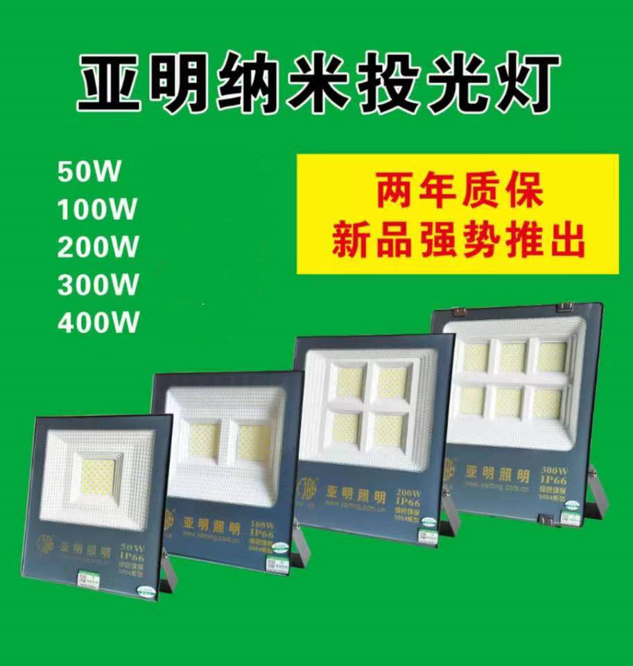 上海亚明led投光灯3033室外照明50w200w300w大功率射灯户外防水