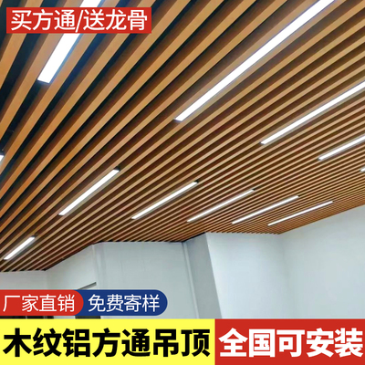 铝方通吊顶木纹铝合金方管铁方通型材装饰天花板格栅吊顶材料自装