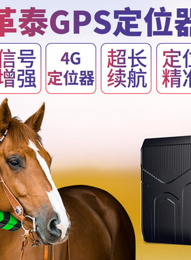 革泰牛羊定位器gps超长待机15号