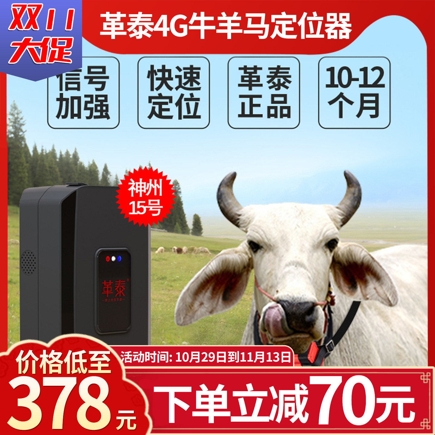革泰牛羊马定位器卫星北斗gps山区放牧专用防水追踪神器订15号10