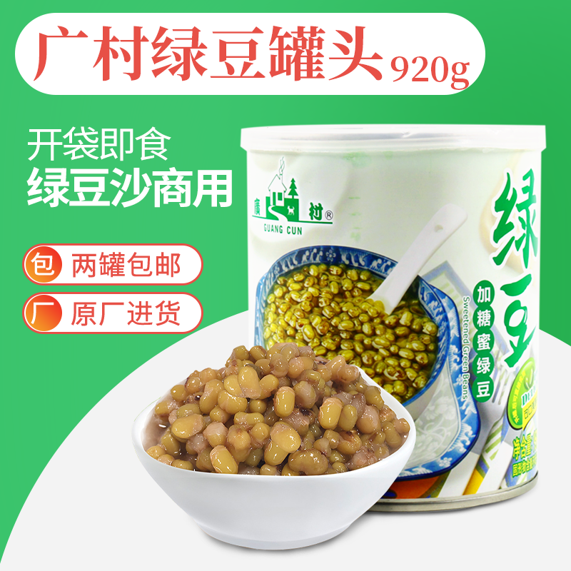 广村绿豆小罐头熟绿豆糖纳豆蜜豆双皮奶绿豆沙商用牛乳奶茶店专用,粮油调味/速食/干货/烘焙,绿豆,淘宝优惠券,粉丝福利购,淘宝优惠卷