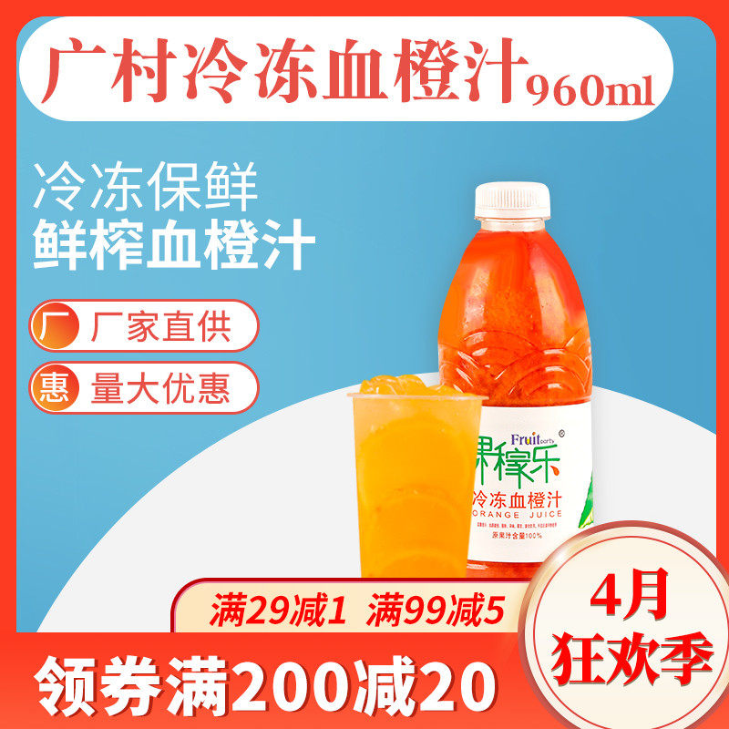 广村冷冻血橙汁达川速冻血橙浓缩汁浓浆鲜友鲜榨香橙橙子原浆果汁_虎窝淘