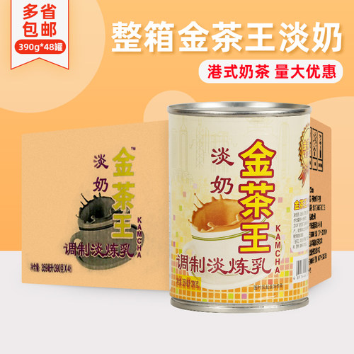 整箱金茶王淡奶植脂港式奶茶炼奶