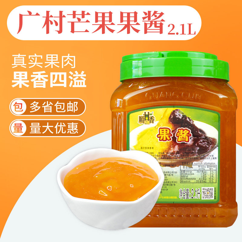 广村果粒酱芒果草莓奶茶店专用图片