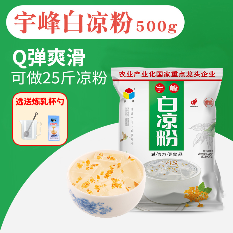 广西宇峰白凉粉专用粉儿童商用