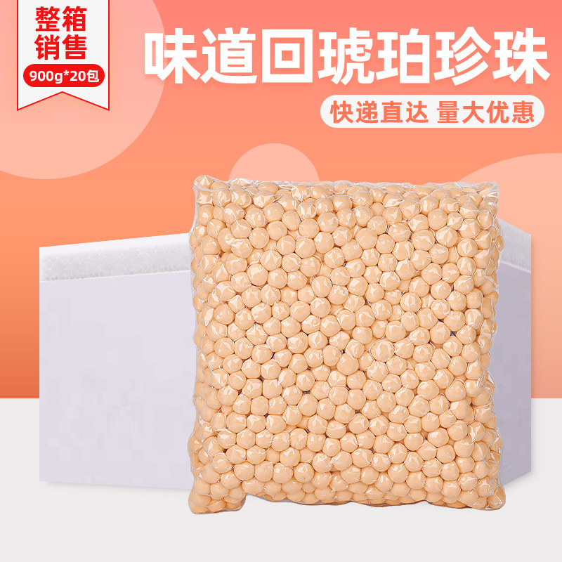 味道回琥珀珍珠奶茶专用珍珠粉圆
