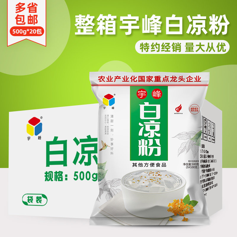 整箱广西宇峰白凉粉黑凉粉商用图片
