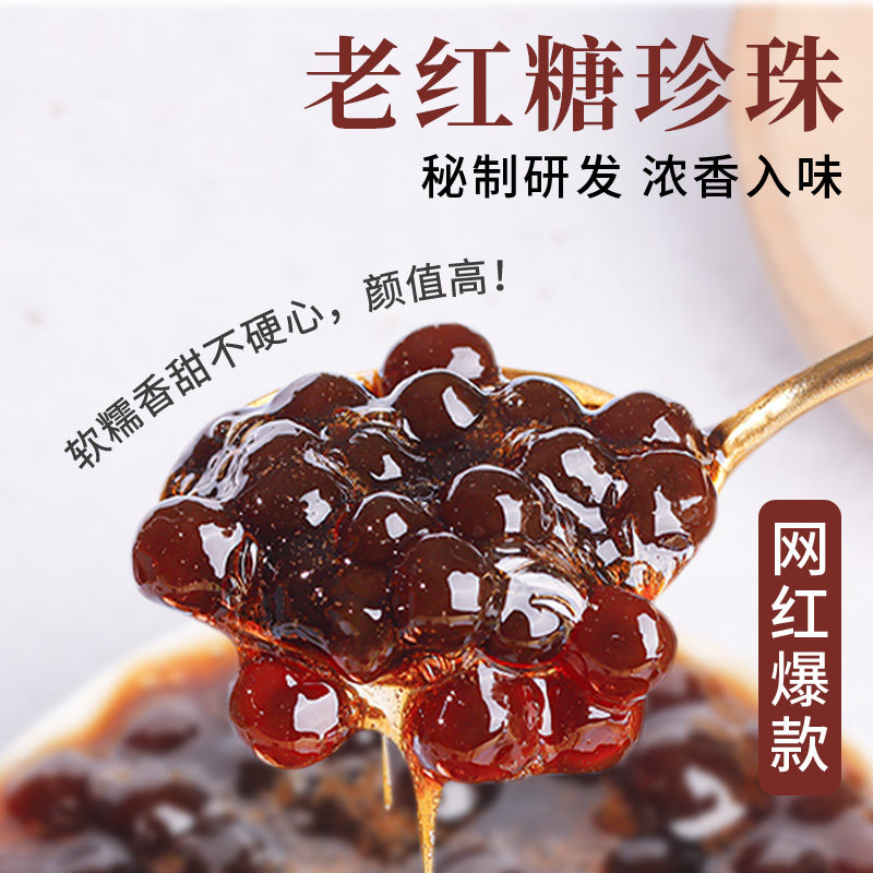 味道回老红糖珍珠奶茶专用珍珠粉圆煲金奶茶店专用公用黑糖琥珀,咖啡/麦片/冲饮,珍珠奶茶粉,淘宝优惠券,粉丝福利购,淘宝优惠卷
