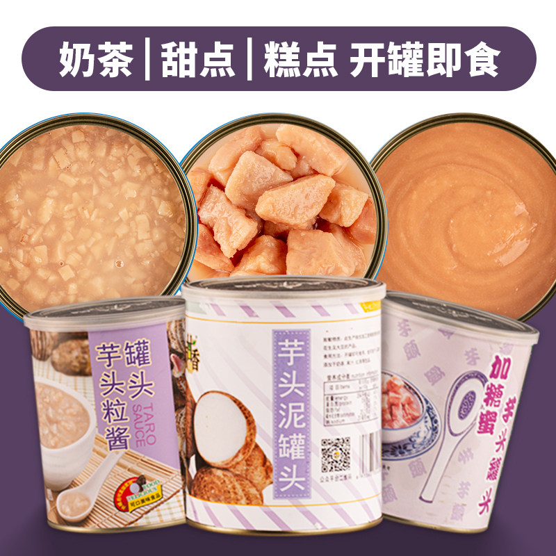 广村芋头泥880g罐头即食芋头粒酱香芋块烘焙糖水奶茶店专用原料