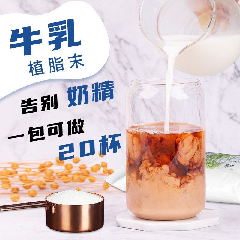 味道回牛乳味植脂末1kg奶粉奶茶伴侣奶精粉奶茶店专用脂植末商用