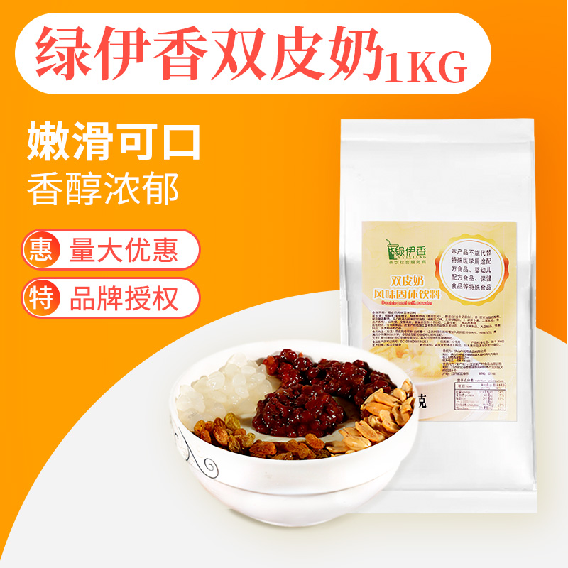 綠伊香雙皮奶粉商用奶茶店專用