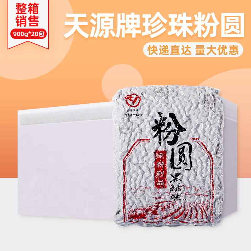 天源琥珀珍珠奶茶专用珍珠粉圆