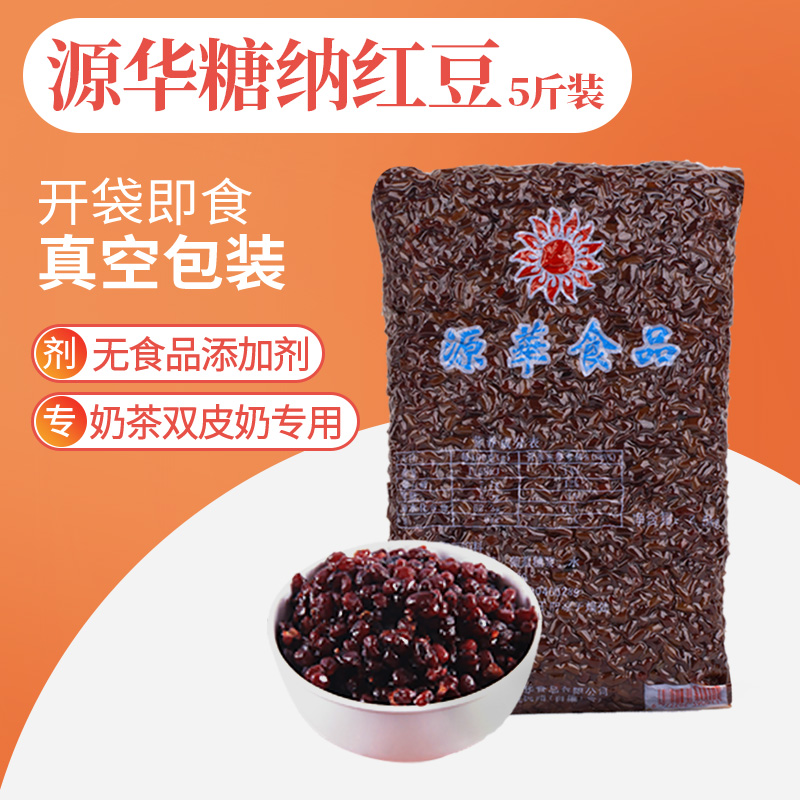 源华糖纳红豆免煮绿豆沙商用