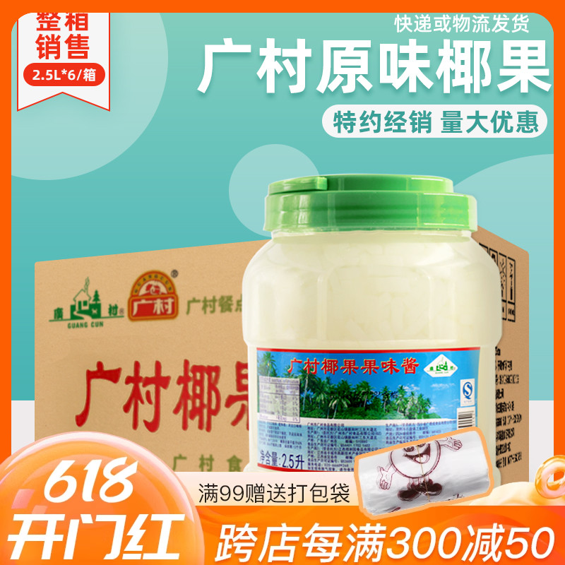 整箱包邮 广村原味椰果粒2.5L桶装商用水晶椰果条果冻奶茶店专用 零食/坚果/特产 果冻/布丁 原图主图