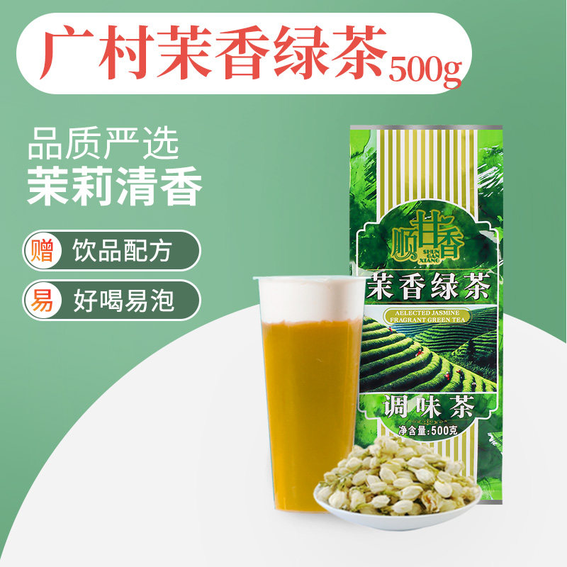 广村茉香绿茶叶商用奶茶店专用图片