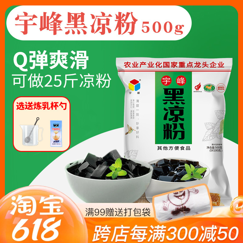 广西宇峰黑凉粉500g家用凉粉烧仙草粉龟苓膏粉商用正品奶茶店专用 咖啡/麦片/冲饮 天然粉粉食品 原图主图