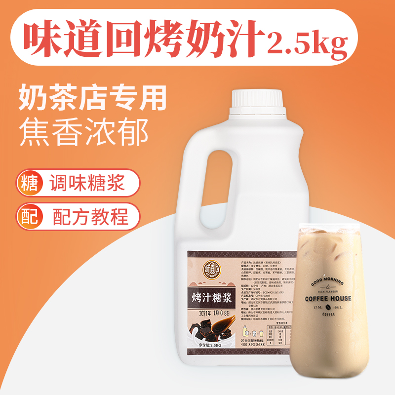 味道回烤奶汁烤奶糖浆奶茶专用