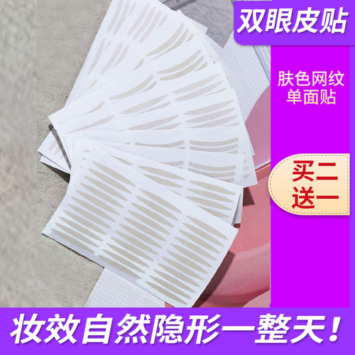 单面肤色蕾丝双眼皮贴