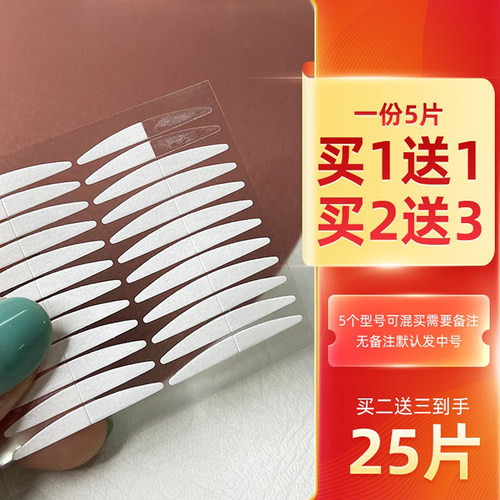 韩式双眼皮贴双面无痕肿眼泡专用