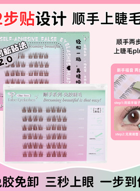免胶顺手假睫毛 懒人倒扣山茶花自然女眼睫毛自然