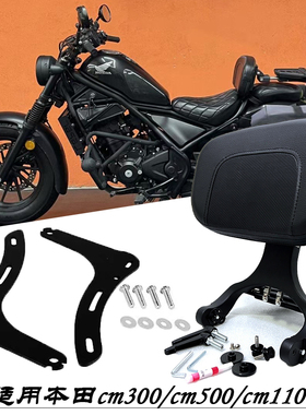 适用本田叛逆者CM300Rebel500 1100改装折叠后靠背摩托车折叠靠背