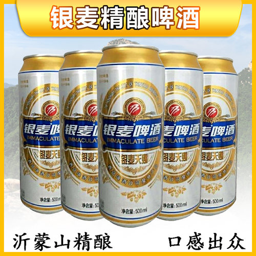 银麦啤酒精酿易拉罐装银麦天赐新鲜沂蒙山啤酒500ml蒙阴12罐