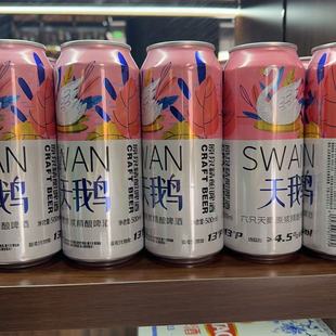 临期啤酒清仓处理啤酒原浆精酿啤酒六只天鹅啤酒500ml200ml正品